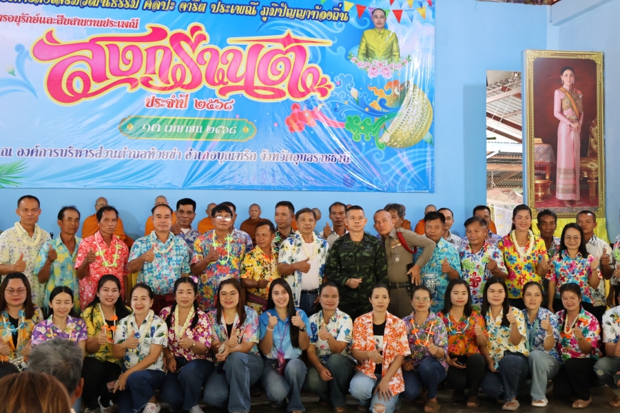 วันอาทิตย์ที่ 13 เมษายน 2568 นายไชยา หาญสมุทร นายกองค์การบริหารส่วนตำบลห้วยข่า เป็นประธานในพิธีเปิดโครงการส่งเสริมวัฒนธรรม ศิลปะ จารีต ประเพณี ภูมิปัญญาท้องถิ่น การอนุรักษ์และสืบสานประเพณี สงกรานต์ ประจำปี 2568 ณ หอประชุมองค์การบริหารส่วนตำบลห้วยข่า