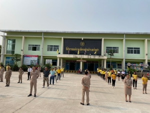 ร่วมกันเข้าแถวเคารพธงชาติและรับนโยบายในการปฏิบัติงานจากผู้บังคับบัญชาโดยพร้อมเพรียงกัน