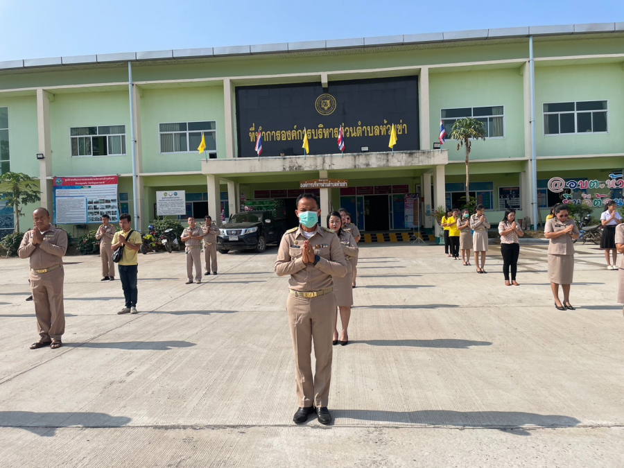 ร่วมกันเข้าแถวเคารพธงชาติและรับนโยบายในการปฏิบัติงานจากผู้บังคับบัญชาโดยพร้อมเพรียงกัน