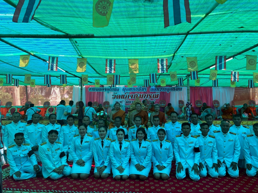 วันอาทิตย์ที่ 1 มีนาคม 2569 นายอมร พรมสอน นายอำเภอบุณฑริก เป็นประธานในพิธีงานผูกพัทธสีมา ปิดทองฝังลูกนิมิต อุโบสถวัดแก้งสมบูรณ์ โดยมี นายสมาน ต้นเกษ นายกองค์การบริหารส่วนตำบลห้วยข่า คณะผู้บริหารฯ