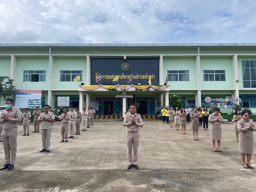 ร่วมกันเข้าแถวเคารพธงชาติและรับนโยบายในการปฏิบัติงานจากผู้บังคับบัญชาโดยพร้อมเพรียงกัน