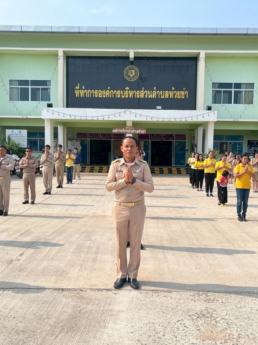 วันจันทร์ที่ 21 เมษายน 2568 นายปุญญพัฒน์ โชตินอก ปลัดองค์การบริหารส่วนตำบลห้วยข่า พนักงานส่วนตำบลและพนักงานจ้างขององค์การบริหารส่วนตำบลห้วยข่า ร่วมกันเข้าแถวเคารพธงชาติและรับนโยบายในการปฏิบัติงานโดยพร้อมเพรียงกัน