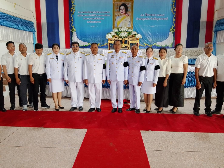 วันพุธที่ 12 สิงหาคม 2569 นายหนูทอง สาทำโล รองนายกองค์การบริหารส่วนตำบลห้วยข่า พร้อมคณะผู้บริหาร พนักงานส่วนตำบลและพนักงานจ้างขององค์การบริหารส่วนตำบลห้วยข่า ร่วมพิธีสวดพระพุทธมนต์และทำบุญตักบาตรถวายพระราชกุศล