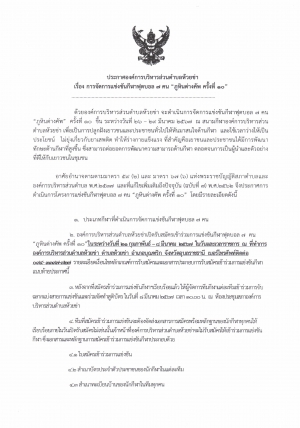 ประกาศองค์การบริหารส่วนตำบลห้วยข่า เรื่อง การจัดการแข่งขันกีฬาฟุตบอล 7 คน &quot;ภูหินด่างคพครั้งที่ 10&quot;