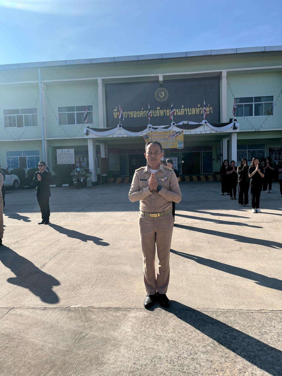 วันจันทร์ที่ 29 ธันวาคม 2568 นายปุญญพัฒน์ โชตินอก ปลัดองค์การบริหารส่วนตำบลห้วยข่า พนักงานส่วนตำบลและพนักงานจ้างขององค์การบริหารส่วนตำบลห้วยข่า ร่วมกันเข้าแถวเคารพธงชาติและรับนโยบายในการปฏิบัติงานโดยพร้อมเพรียงกัน