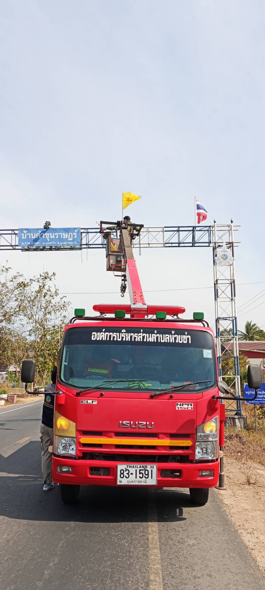 วันจันทร์ที่ 10 กุมภาพันธ์ 2568 เจ้าหน้าที่องค์การบริหารส่วนตำบลห้วยข่า ออกปฏิบัติหน้าที่เปลี่ยนธงชาติใหม่ที่บ้านคำขุนราษฏร์ บ้านคำขุนราษฏร์ หมูที่ 17 ตำบลห้วยข่า อำเภอบุณฑริก จังหวัดอุบลราชธานี