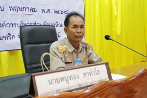 วันอังคารที่ 13 พฤษภาคม 2568 นายหนูทอง สาทำโล ประธานสภาองค์การบริหารส่วนตำบลห้วยข่า คณะผู้บริหาร สมาชิกสภาองค์การบริหารส่วนตำบลห้วยข่า พนักงานส่วนตำบลและพนักงานจ้างของ องค์การบริหารส่วนตำบลห้วยข่า ร่วมประชุมสภาองค์การบริหารส่วนตำบลห้วยข่า
