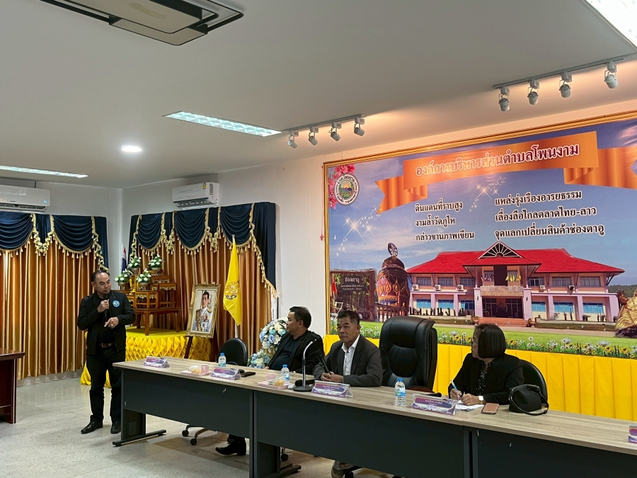 วันพุธที่ 12 พฤศจิกายน 2568 นายไชยา หายสมุทร นายกองค์การบริหารส่วนตำบลห้วยข่า พนักงานส่วนตำบลและพนักงานจ้างขององค์การบริหารส่วนตำบลห้วยข่า รับการตรวจประเมินประสิทธิภาพและประสิทธิผลการปฏิบัติราชการเพื่อเสนอขอรับเงินรางวัลประจำปี