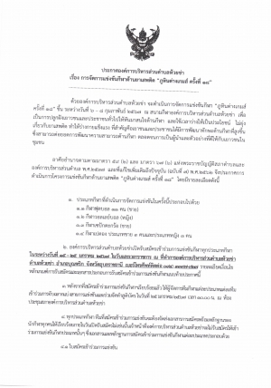 ประกาศองค์การบริหารส่วนตำบลห้วยข่า เรื่อง การจัดการแข่งขันกีฬาต้านยาเสพติด &quot;ภูหินด่างเกมส์&quot; ครั้งที่ 18