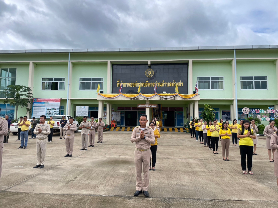 ร่วมกันเข้าแถวเคารพธงชาติและรับนโยบายในการปฏิบัติงานจากผู้บังคับบัญชาโดยพร้อมเพรียงกัน