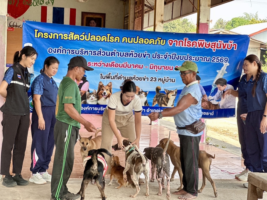 วันพุธที่ 1 เมษายน 2569 นางสาวจริยา ใจแก้ว นักวิชาการสาธารณสุขชำนาญการ และเจ้าหน้าที่องค์การบริหารส่วนตำบลห้วยข่า ออกติดตามงานป้องกันและคควบคุมโรคพิษสุนักบ้า โครงการสัตว์ปลอดโรค คนปลอดภัย จากพิษสุนัขบ้า