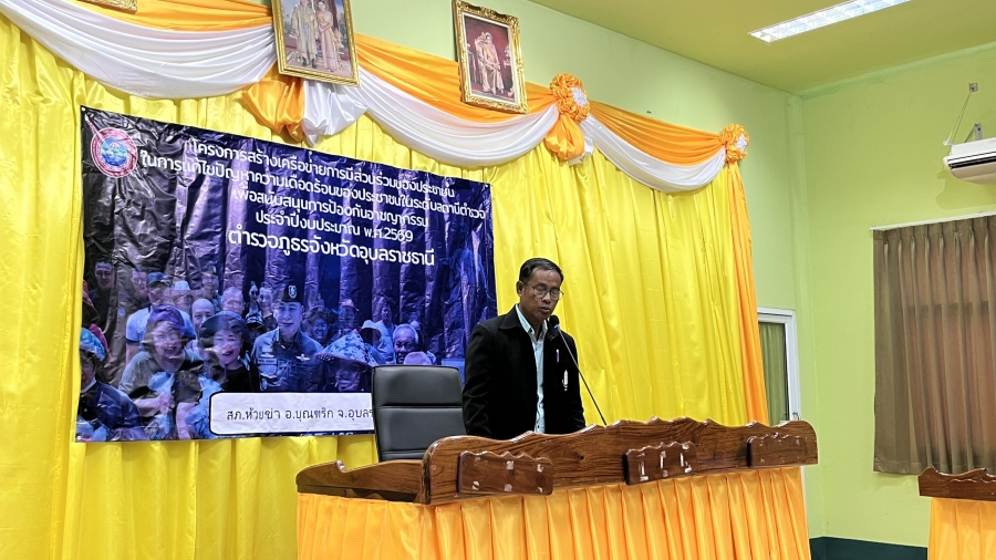 วันอังคารที่ 31 มีนาคม 2569 นายสมาน ต้นเกษ นายกองค์การบริหารส่วนตำบลห้วยข่า เป็นประธานในพิธีเปิดโครงการสร้างเครือข่ายการมีส่วนร่วมของประชาชนในการแก้ไขปัญหาความเดือดร้อนของประชาชนในระดับสถานีตำรวจ เพื่อสนับสนุนการป้องกันอาชญากรรม ประจำปีงบประมาณ2569