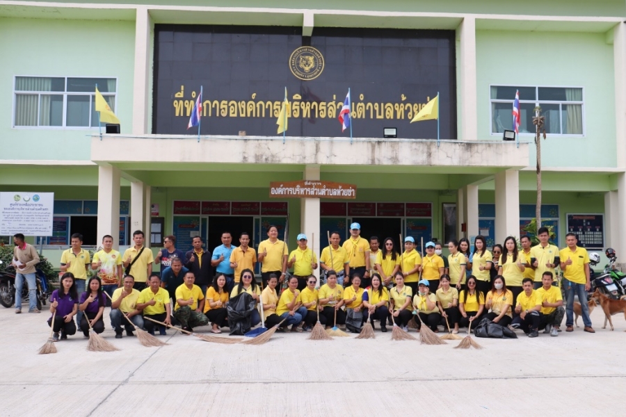 วันที่ 14 ธันวาคม 2566 องค์การบริหารส่วนตำบลห้วยข่า  ร่วมกับกลุ่มอาสาสมัครรักษ์โลก จัดกิจกรรม &quot;ทำความสะอาด&quot;